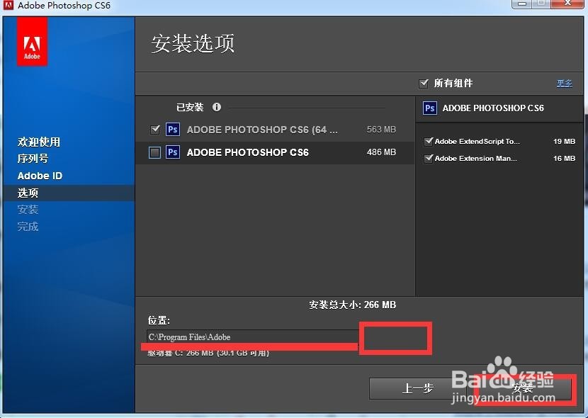 怎么安装正版PS6 及安装失败的解疑