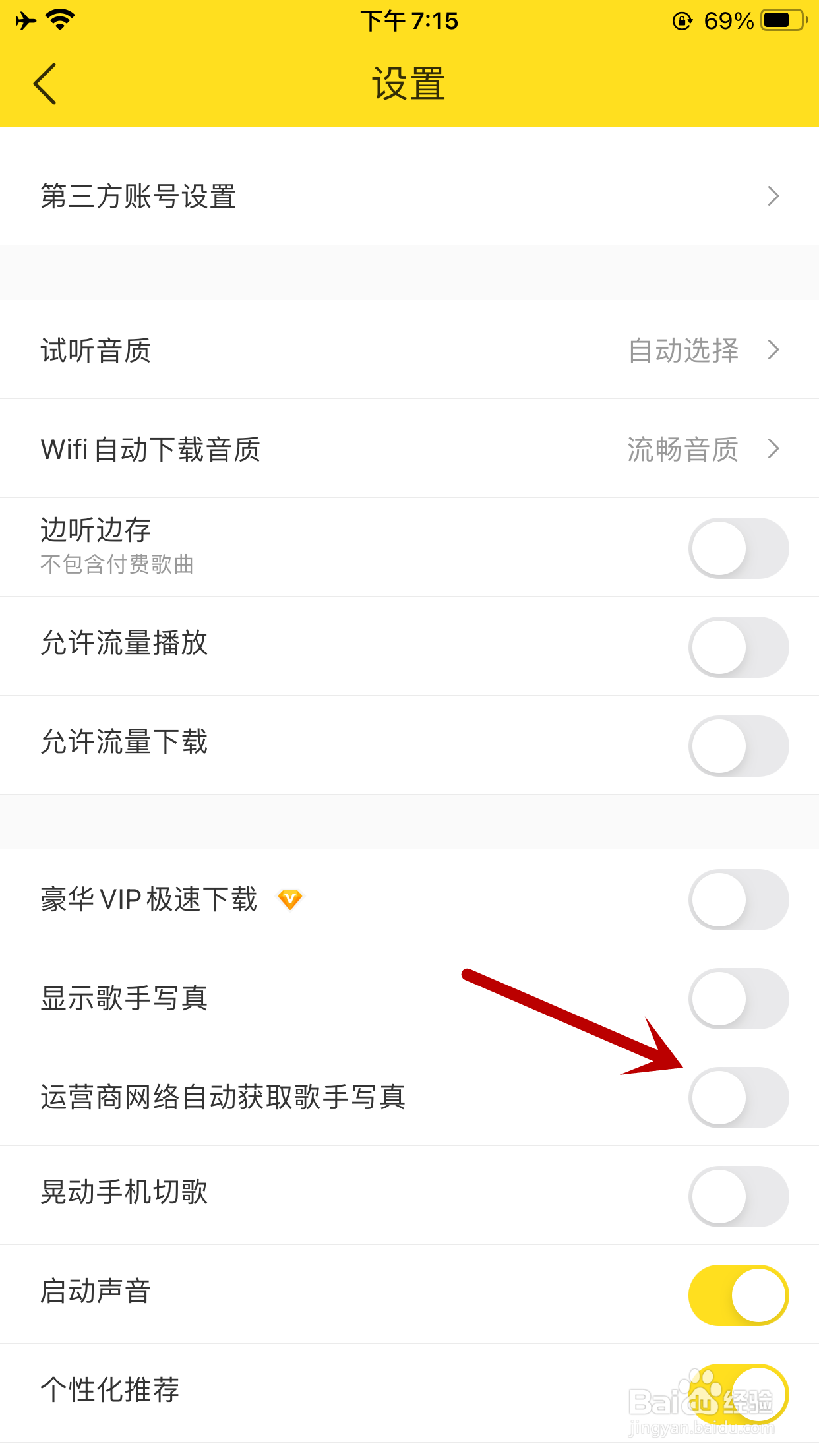 酷我音乐如何禁止运营商网络下自动获取歌手写真