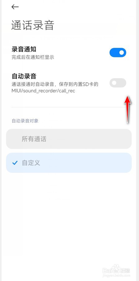小米怎么自动通话录音