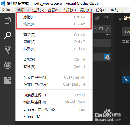 Visual Studio Code 如何取消撤销