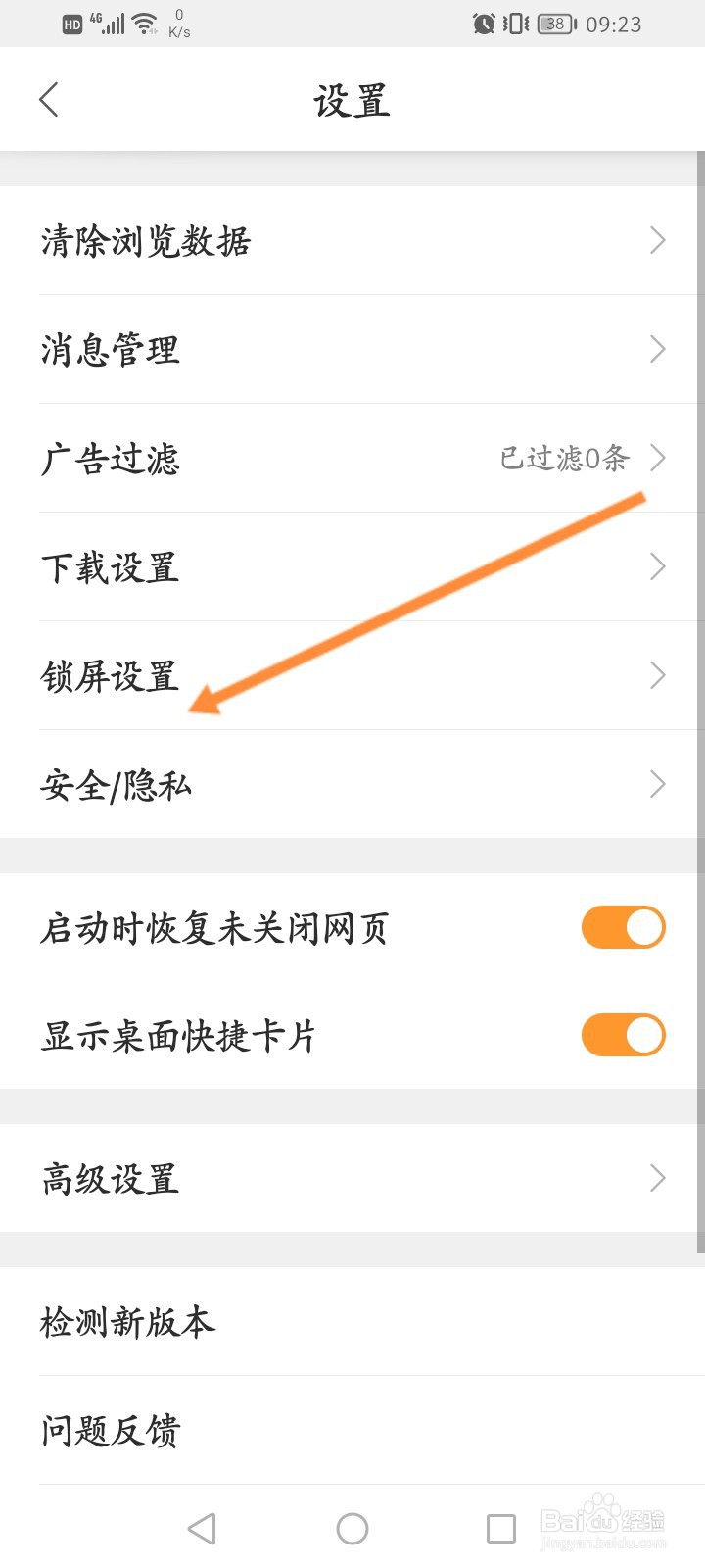 猎豹浏览器怎么开启锁屏开关功能