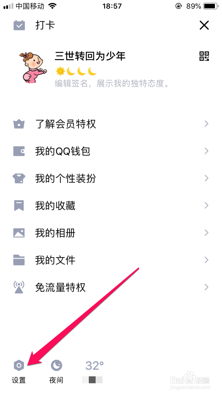 QQ的简洁模式怎么开启