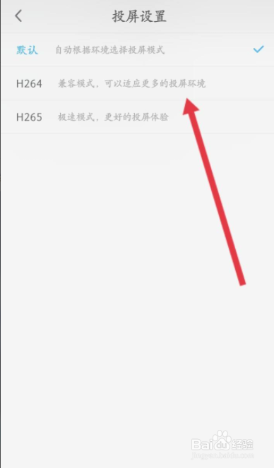 咪咕视频投屏模式怎么修改