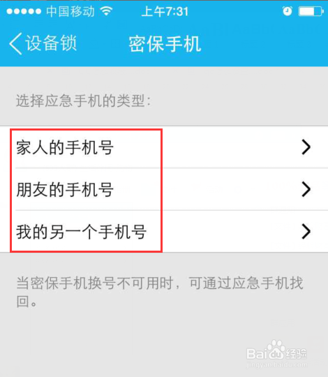 手机QQ设备锁怎么设置应急手机