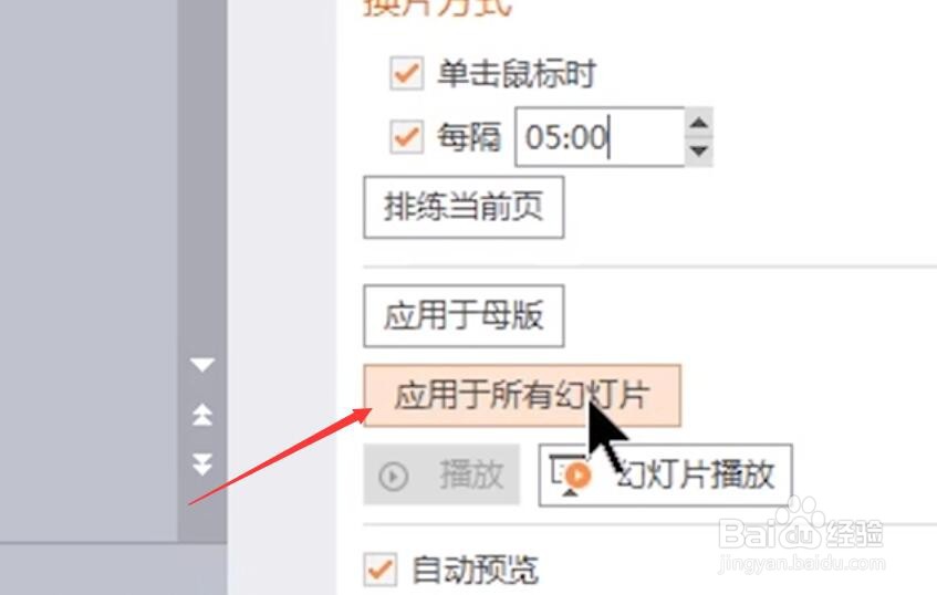 PPT无法实现自动播放幻灯片功能怎么办