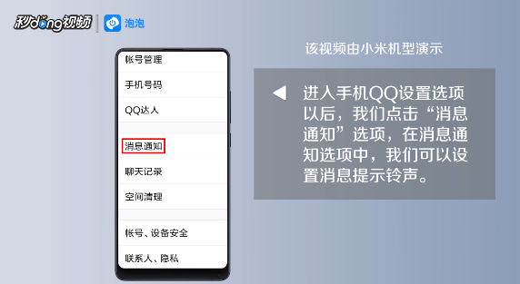 手机QQ提示音怎么使用自定义铃声