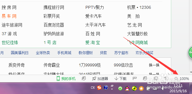 怎样缩小或放大电脑网页的比例