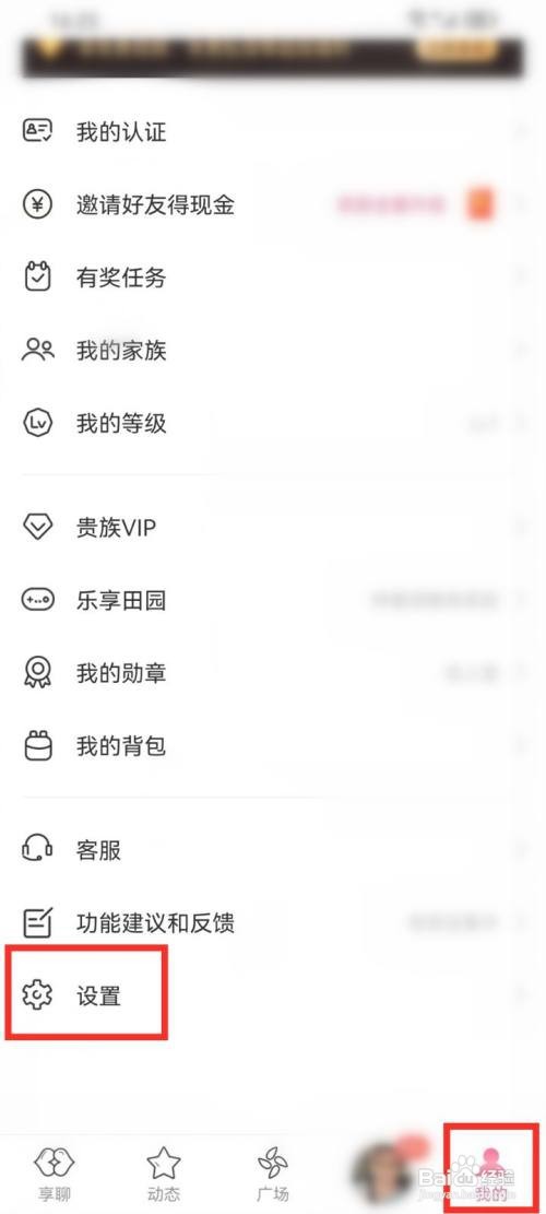 享聊app里面的未读消息提示如何一键清除