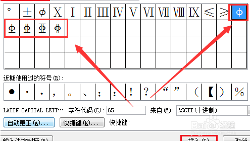 如何在WORD中打出钢筋符号