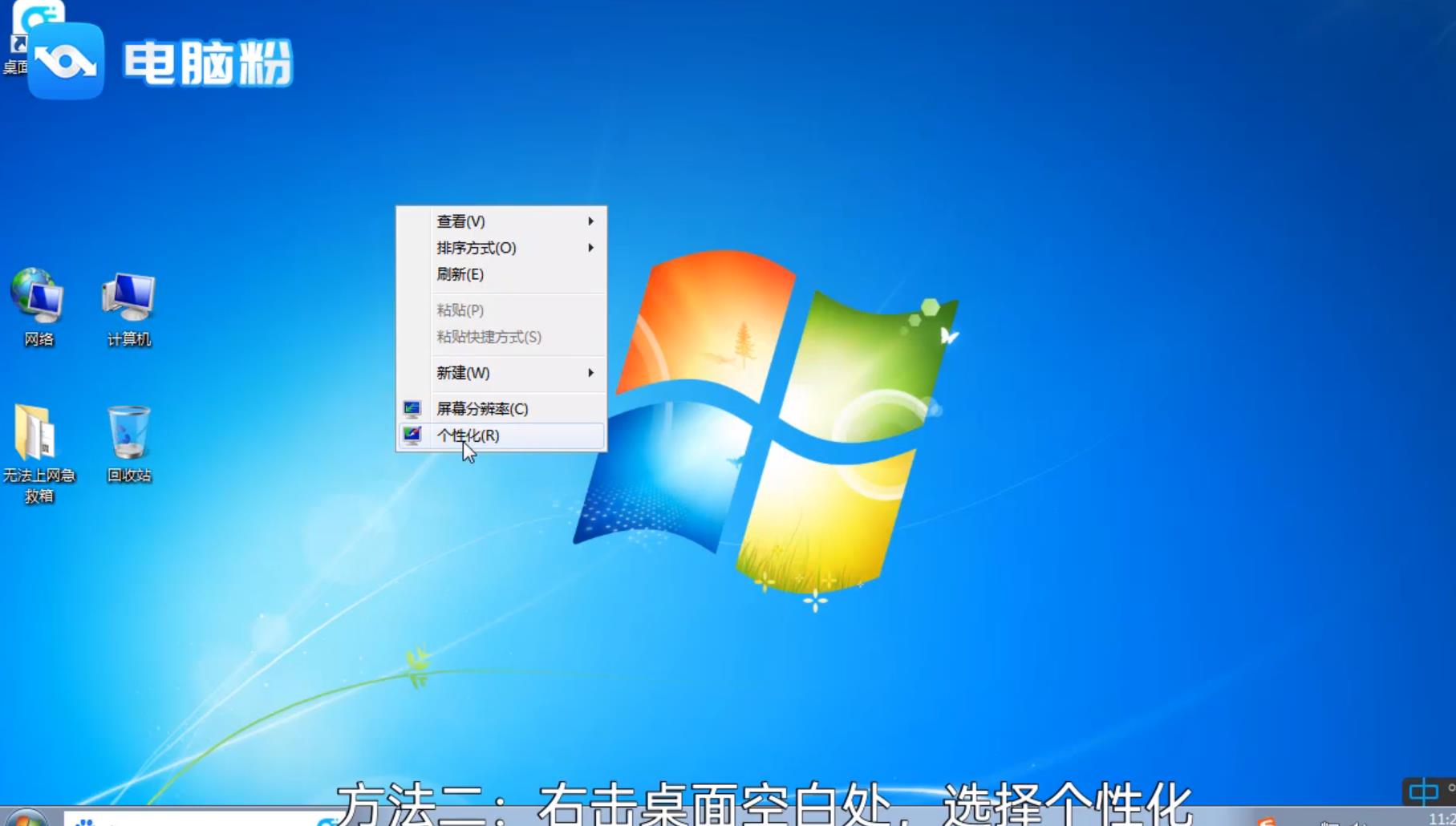 win7桌面图标不见了怎么办
