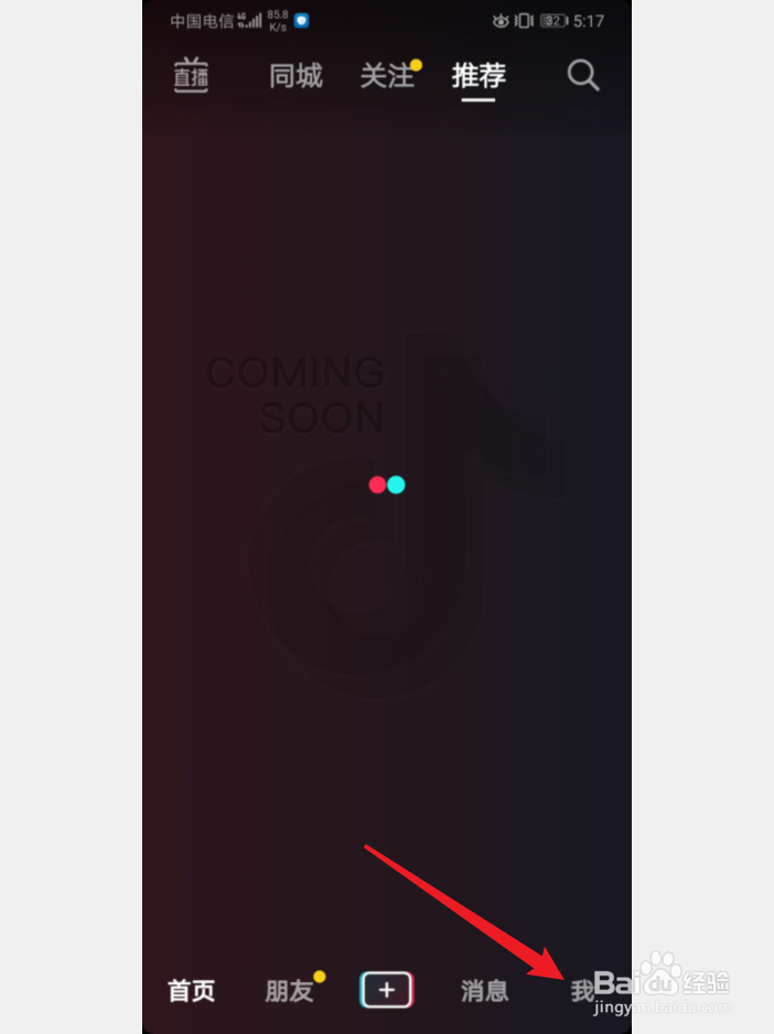 手机抖音怎么关闭聊天表情推荐