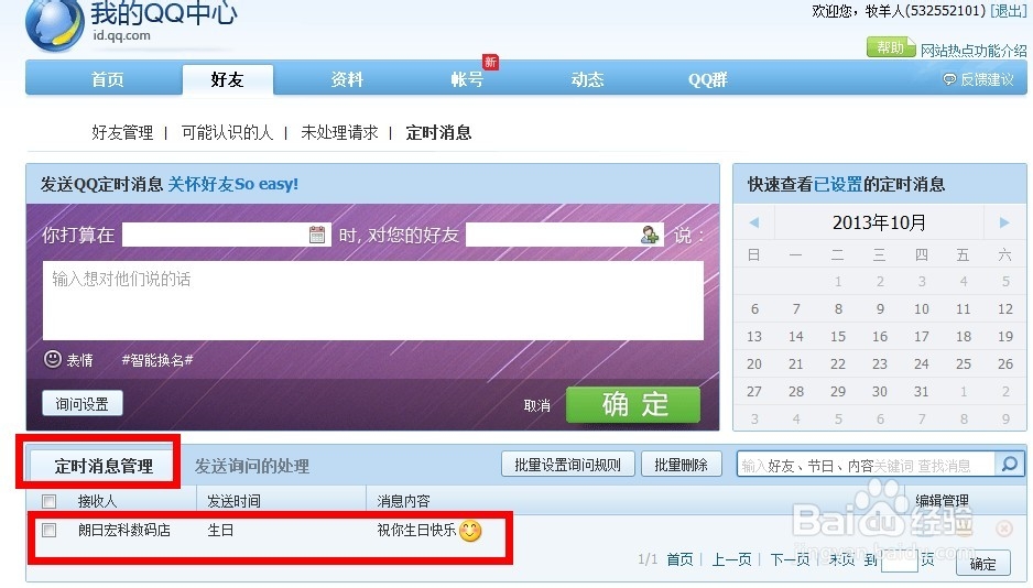 QQ如何发送定时消息