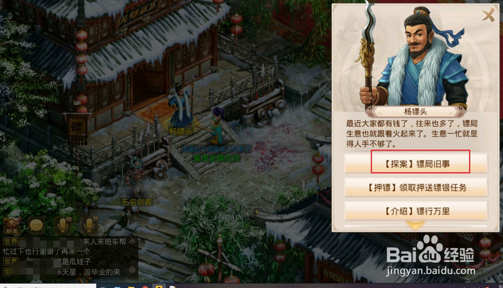 问道手游【探案流程】镖局风云02.02