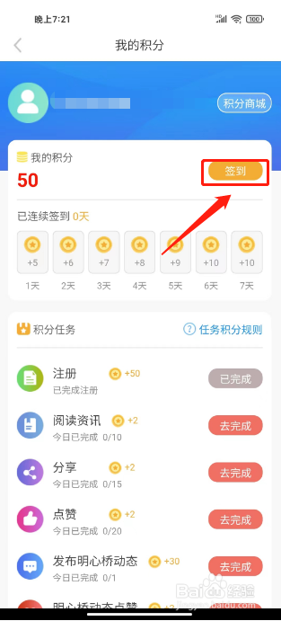 光明融媒如何进行签到领取积分