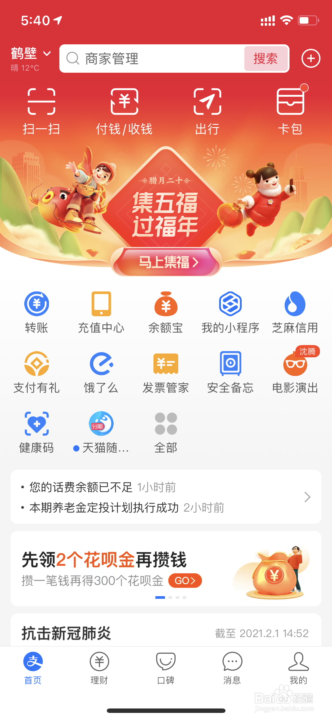 2021年支付宝集五福敬业福怎么得?