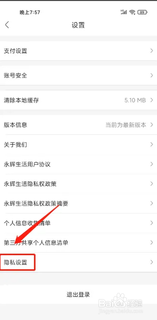 永辉生活APP如何关闭个性化推荐