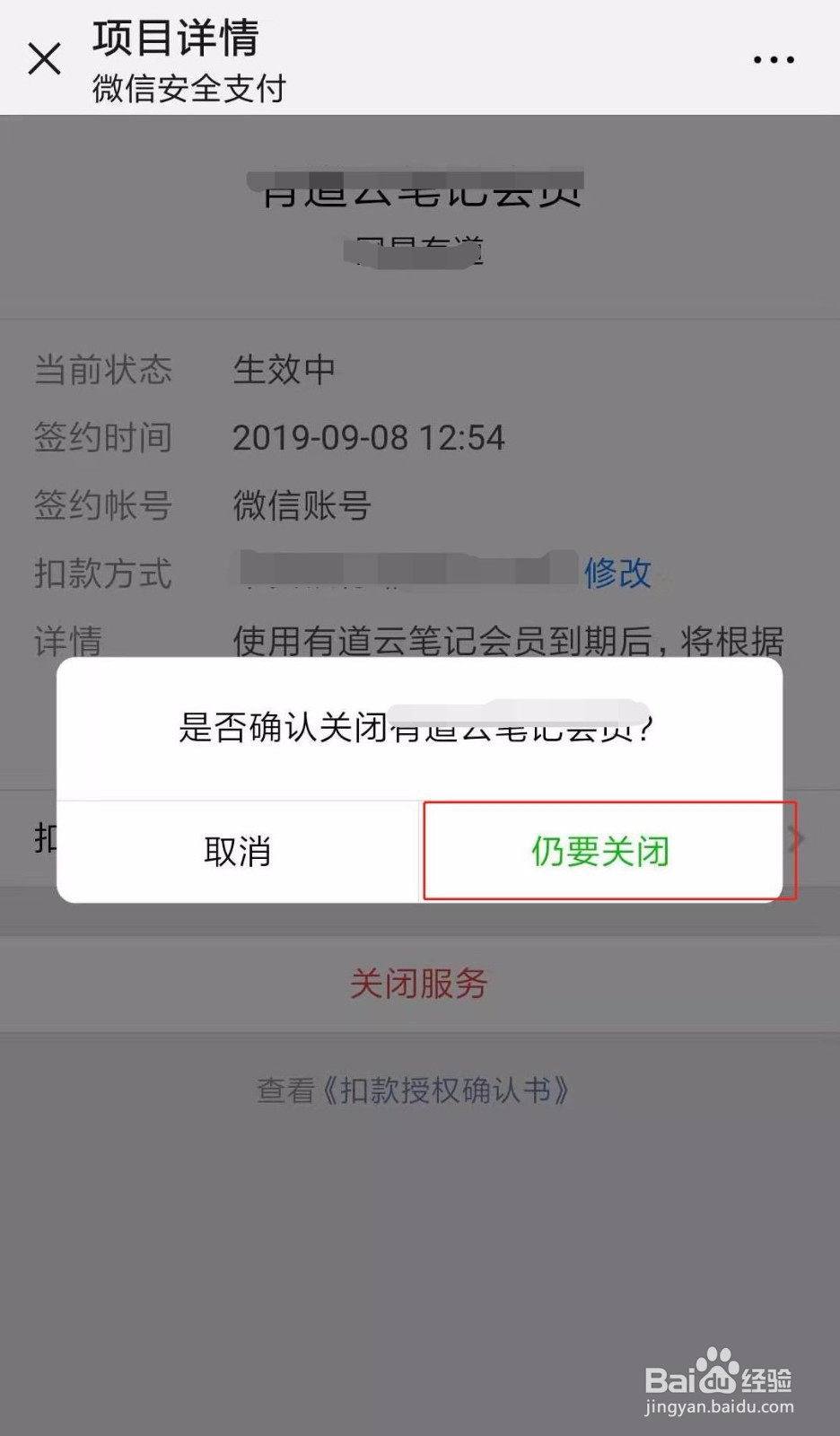 如何关闭微信自动续费功能?