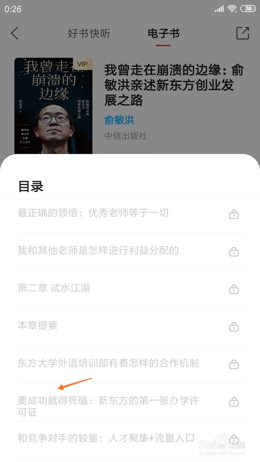 中信书院中怎么查看要成功就得死磕