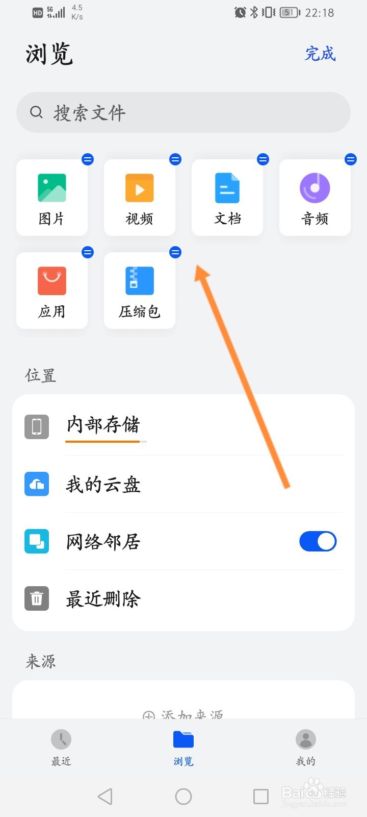 文件管理应用怎么编辑功能应用项