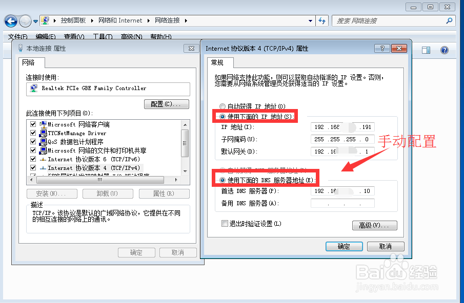 怎样设置本地连接ip