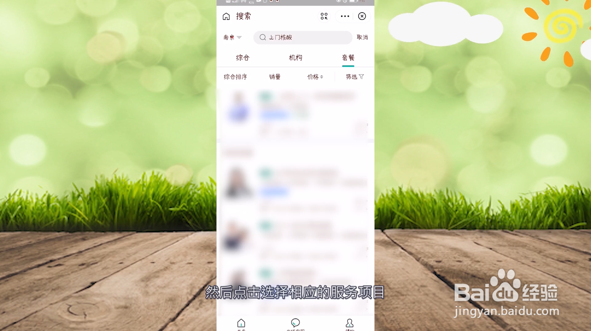 核酸检测在哪里预约