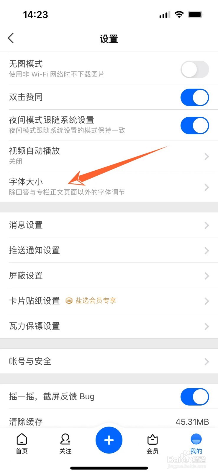 如何调整知乎字体大小