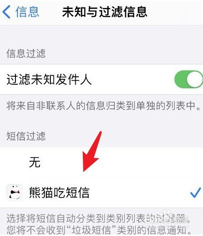 熊猫吃短信怎么开启