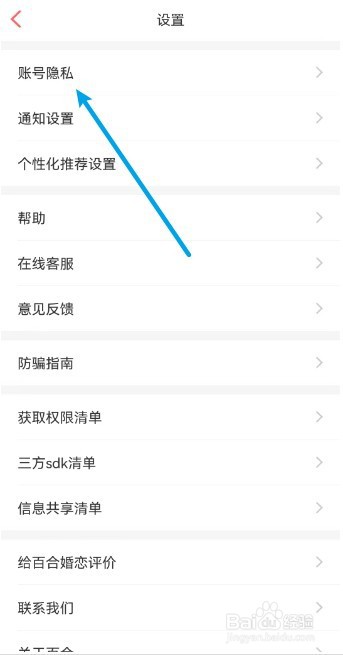 百合网APP怎么开启交友助手
