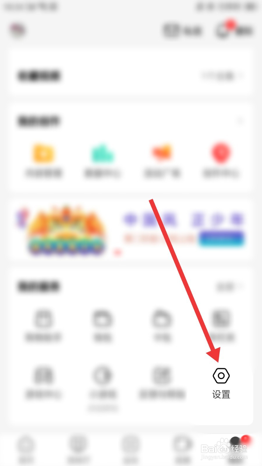 西瓜视频怎么更换手机号