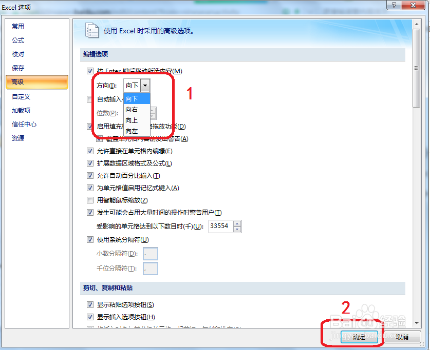 Excel怎么修改回车键的功能