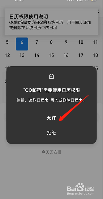 QQ邮箱在哪同步系统日历