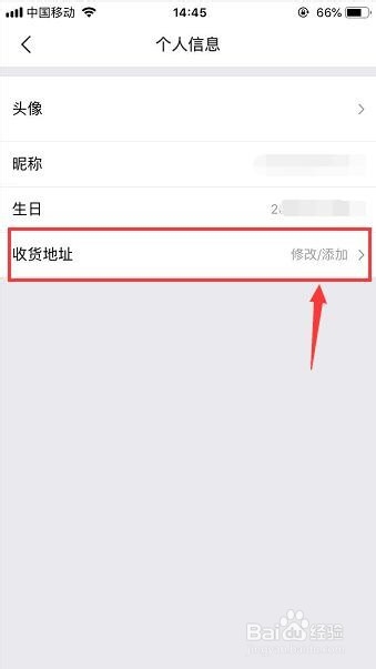 美团外卖收货地址怎样删除