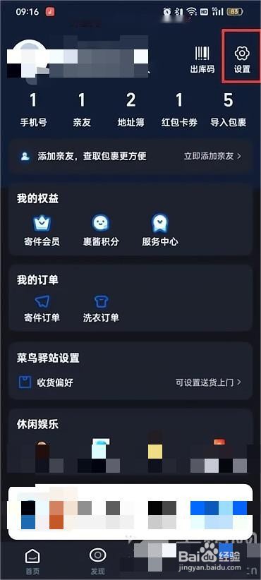 菜鸟裹裹发货通知怎么设置