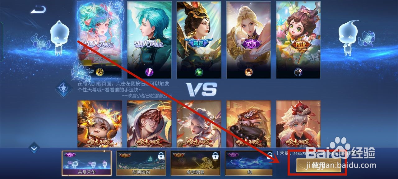 王者荣耀怎么更换个性天幕