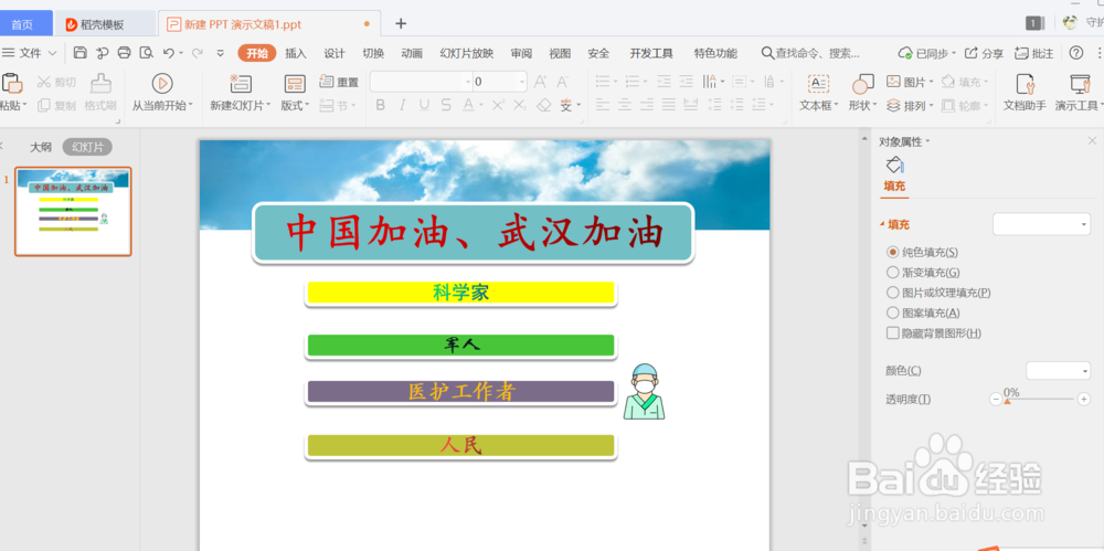 怎么在PPT上修改字体，并且添加图形