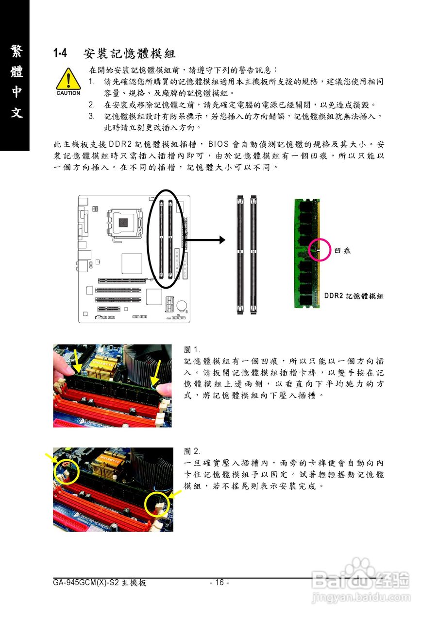 技嘉GA-945GCMX-S2型主板说明书:[2]