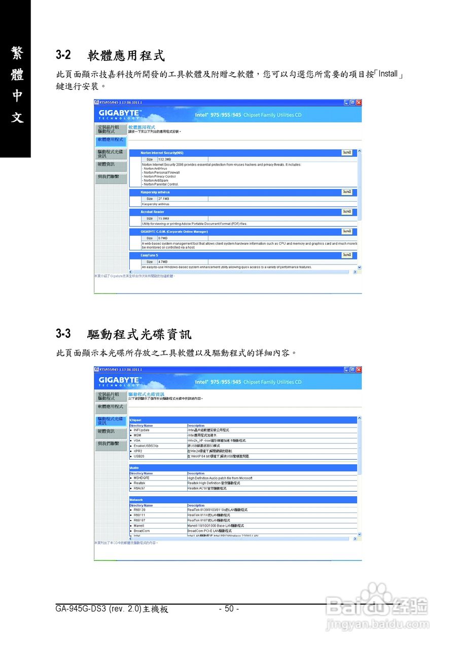 技嘉GA-945G-DS3 (rev. 2.0)型主板说明书:[5]