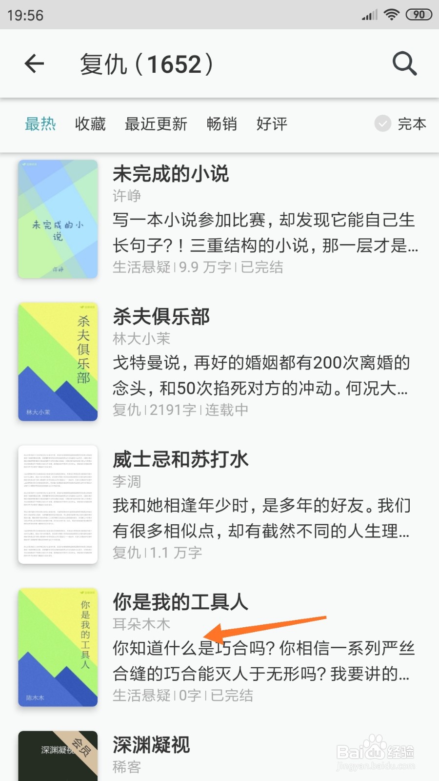 豆瓣阅读中怎么查看你知道什么是巧合吗