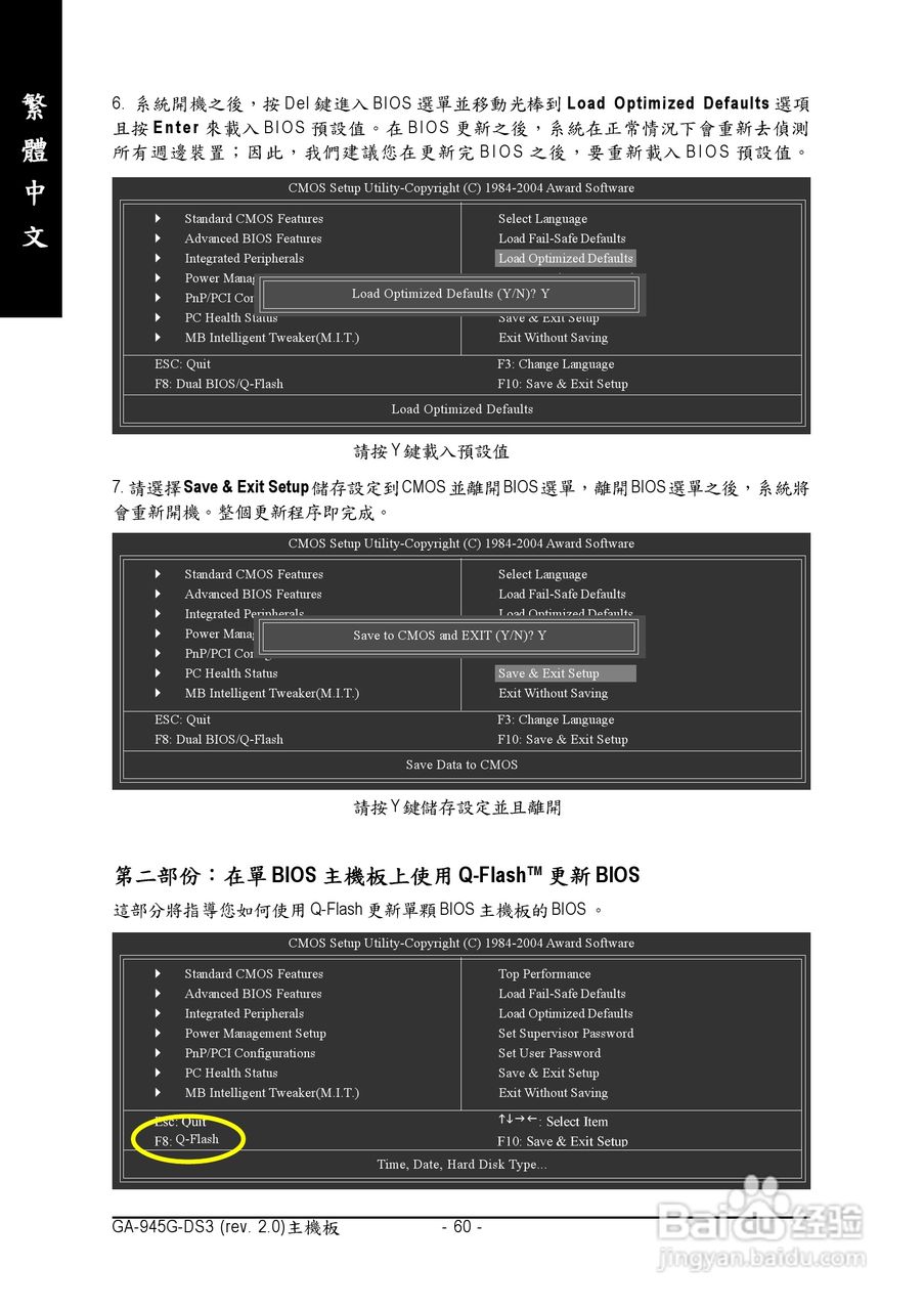 技嘉GA-945G-DS3 (rev. 2.0)型主板说明书:[6]
