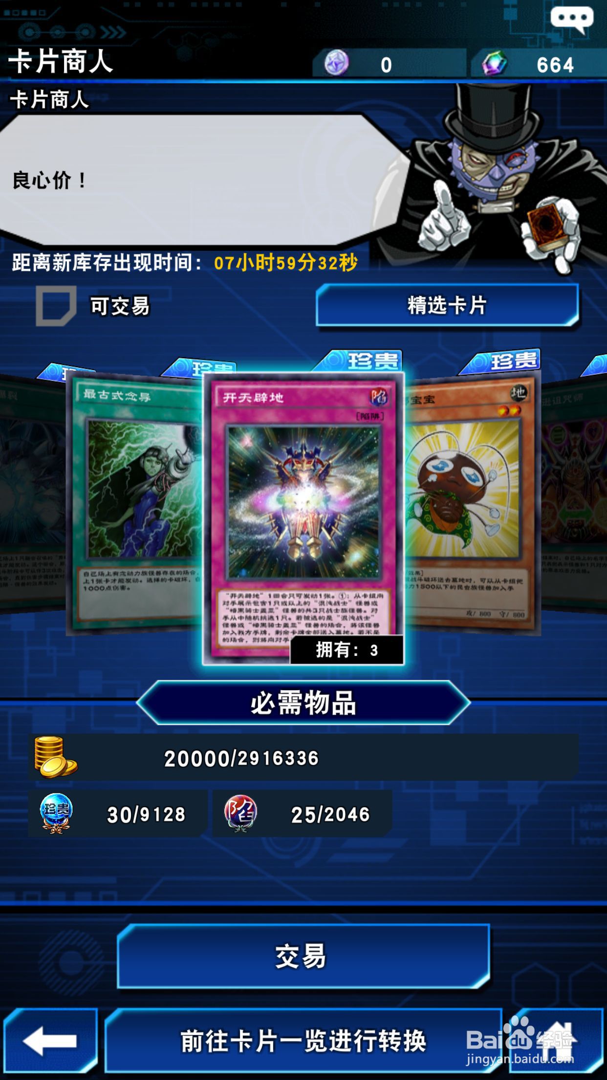 游戏王决斗链接开天辟地怎么获得