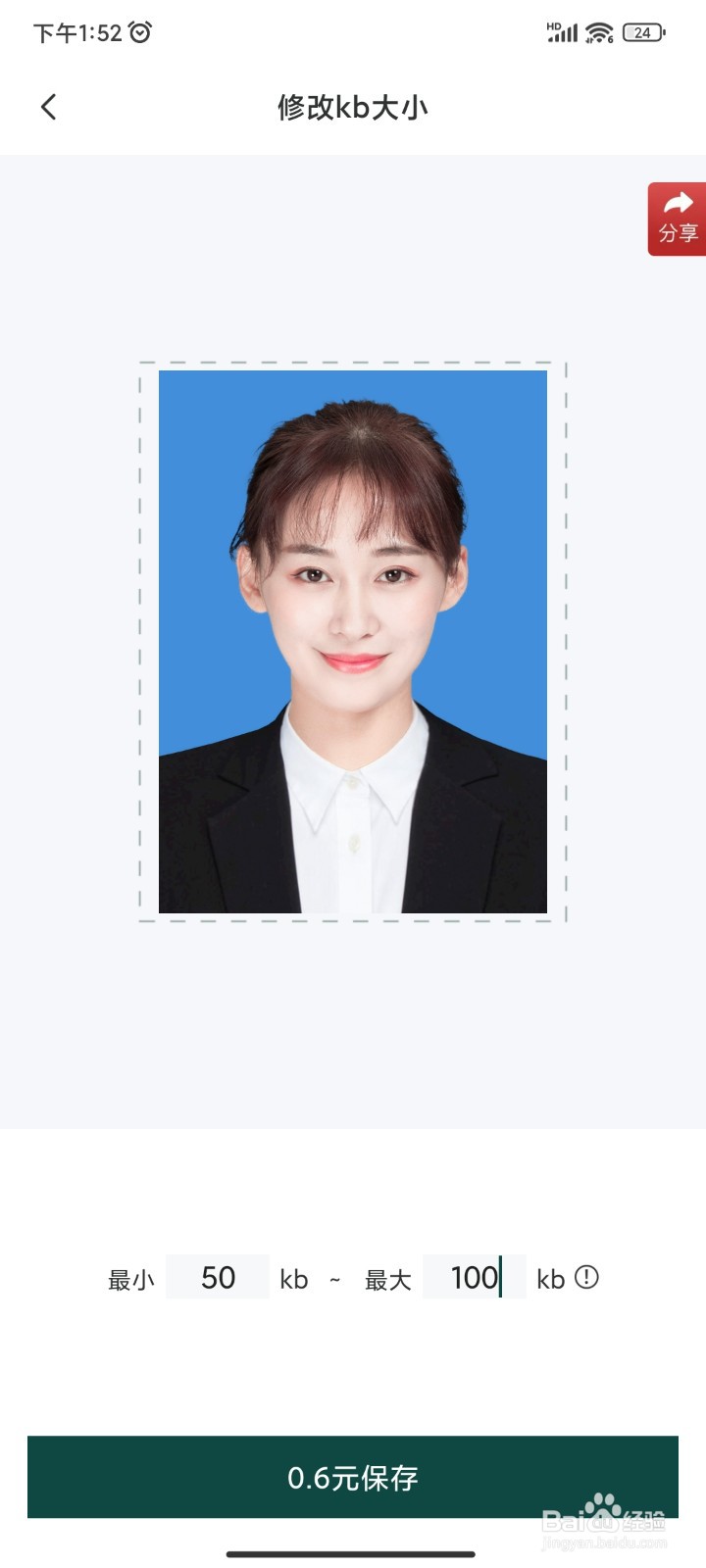 怎么用手机修改照片kb大小