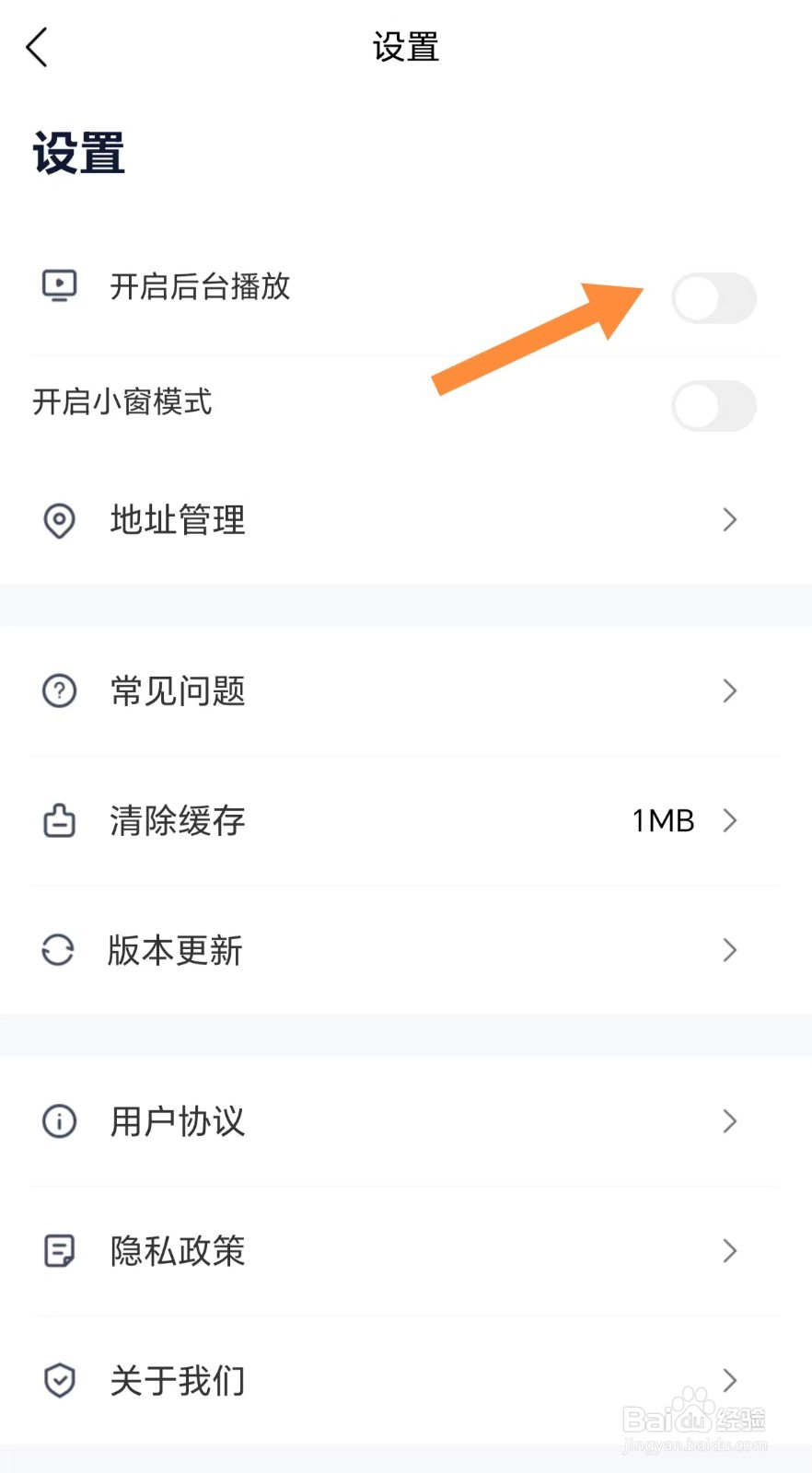 众合在线如何关闭后台播放