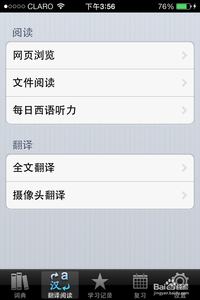 学习西班牙语必备工具---西班牙语助手