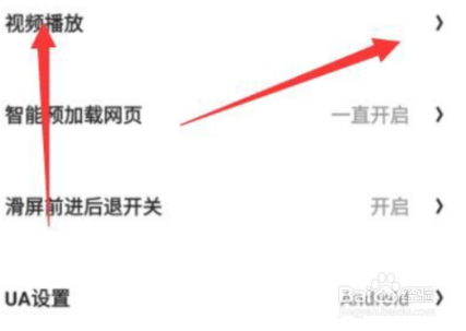 夸克浏览器怎样设置视频播放