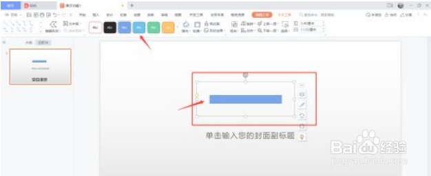 PPT中如何画减号