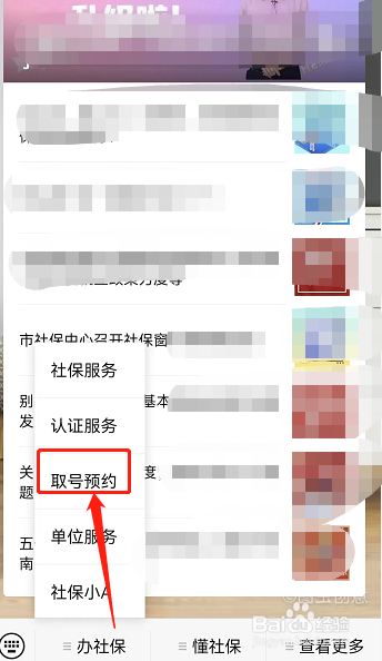 微信预约社保业务怎么预约