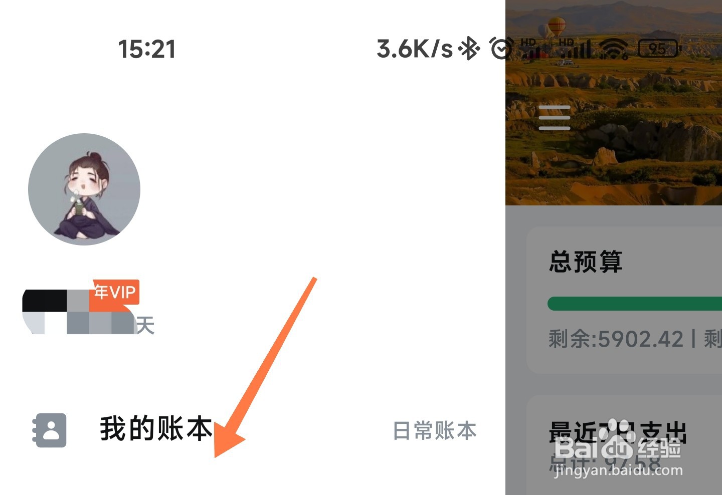 钱迹怎么创建账本
