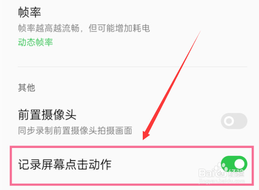 oppo手机录屏小白点怎么取消