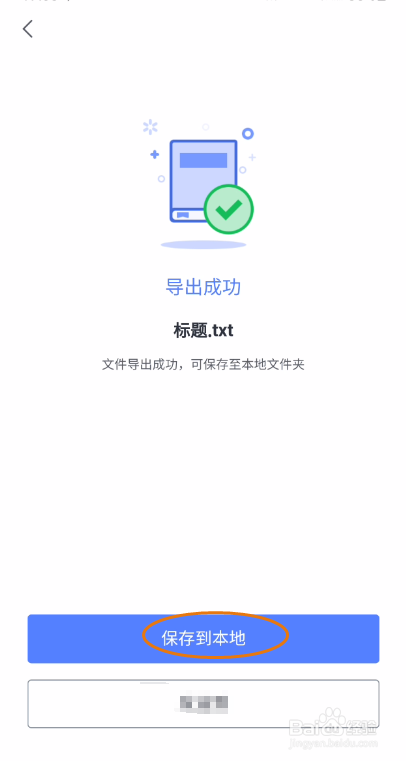 讯飞写作助手文章如何保存本地