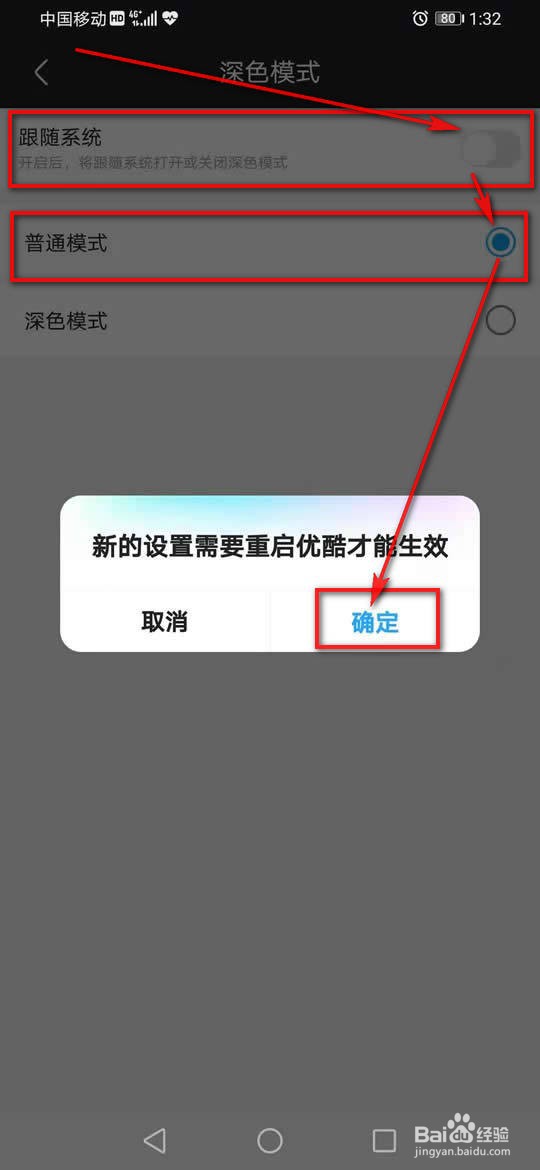 优酷视频深色模式跟随系统怎么开启或关闭